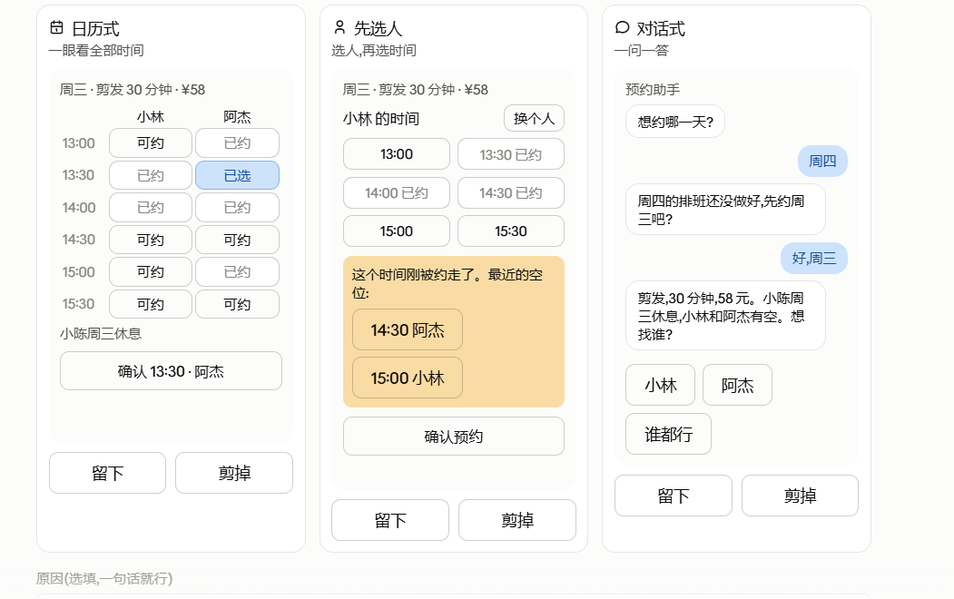 日历式、先选人和对话式三种预约入口的比较样图